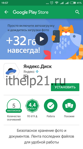 Yandex_disk_1